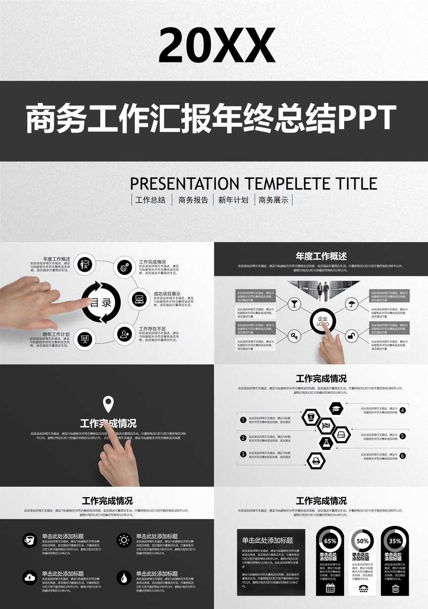 年终总结汇报 (81)年终总结PPT模板